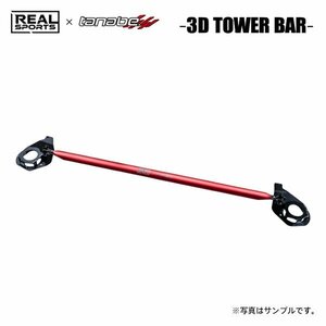 REAL SPORTS×tanabe リアルスポーツ×タナベ 3Dタワーバー フロント用 コペン LA400K H26.6～ KF TB FF