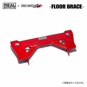 REAL SPORTS×tanabe リアルスポーツ×タナベ フロアブレース フロント用 シビック FL1 R3.9～ L15C TB FF