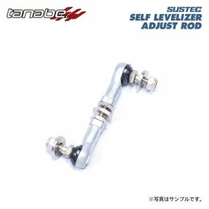 tanabe タナベ サステック セルフレベライザーアジャストロッド リア用 C-HR ZYX11 R1.10～ 2ZR-FXE HV FF 車高アップ時使用