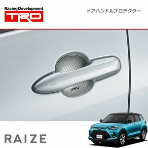 TRD ドアハンドルプロテクター シルバー 2枚セット ライズ A200A A210A 19/11～