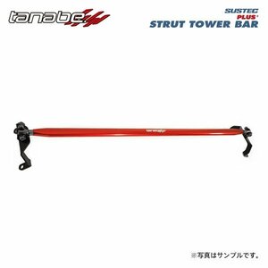 tanabe タナベ サステック ストラットタワーバープラス フロント用 オーラ FE13 R3.10～ HR12DE NA FF