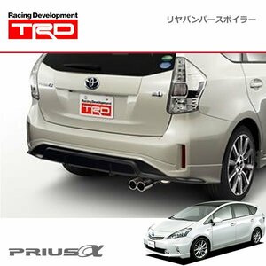 TRD リヤバンパースポイラー 素地(未塗装) プリウスα ZVW40W ZVW41W 11/05～14/11