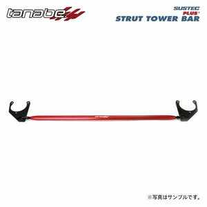 tanabe タナベ サステック ストラットタワーバープラス フロント用 ミラトコット LA550S H30.6～ KF NA FF