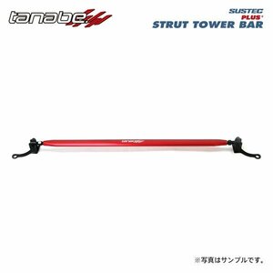 tanabe タナベ サステック ストラットタワーバープラス フロント用 タフト LA900S R2.6～ KF NA FF