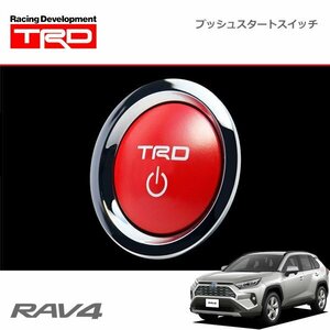 TRD プッシュスタートスイッチ ハイブリッド車 インジケーターランプ無 RAV4 AXAH52 AXAH54 19/4～