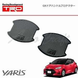 TRD GRドアハンドルプロテクター 1セット(2個) ヤリス MXPH10 MXPH15 MXPA10 MXPA15 KSP210 20/1～