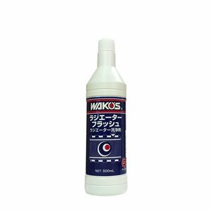 WAKO'S ワコーズ ラジエーターフラッシュ [RF] 【500mL】