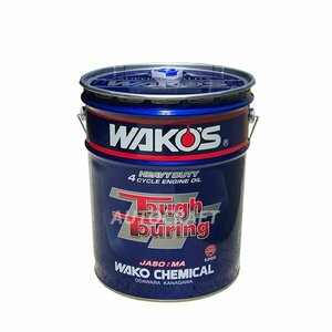 WAKO'S ワコーズ タフツーリング40 粘度(20W-40） [TT-40] 【20Lペール缶】