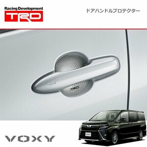 TRD ドアハンドルプロテクター シルバー 2枚セット ヴォクシー ZRR80W ZRR85W ZWR80W 17/07～18/06