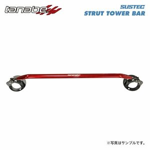 tanabe タナベ サステック ストラットタワーバー フロント用 レガシィツーリングワゴン BRM H24.5～H26.10 FB25 NA 4WD