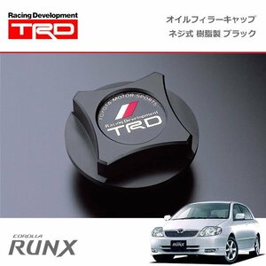 TRD オイルフィラーキャップ 樹脂製 ブラック ネジ式 カローラランクス NZE121 NZE124 ZZE122 ZZE123 ZZE124