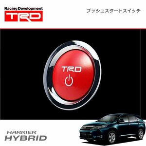 TRD プッシュスタートスイッチ ハイブリッド車 インジケーターランプ無 ハリアーハイブリッド AVU65W 14/01～17/06