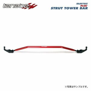 tanabe タナベ サステック ストラットタワーバープラス フロント用 ステップワゴン RP7 R4.5～ L15C TB 4WD