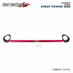 tanabe タナベ サステック ストラットタワーバープラス フロント用 シビック FL5 R4.9～ K20C TB FF タイプR