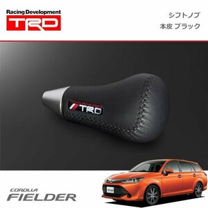 TRD シフトノブ(左右非対称) 本革 ブラック カローラフィールダー NZE161G NZE164G NRE161G ZRE162G NKE165G 15/03～ AT車のみ