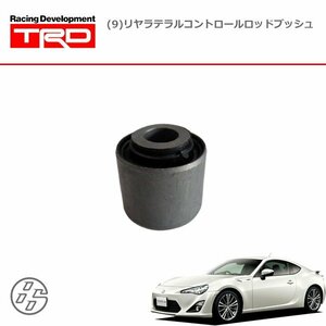 TRD (9)リヤラテラルコントロールロッドブッシュ ハチロク ZN6 12/04～16/06