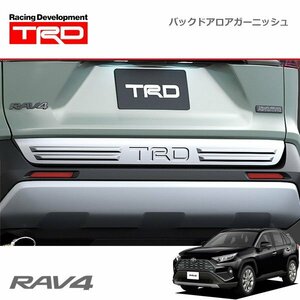 TRD バックドアロアガーニッシュ RAV4 MXAA52 MXAA54 AXAH52 AXAH54 19/4～