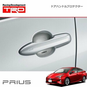 TRD ドアハンドルプロテクター シルバー 2枚セット プリウス ZVW50 ZVW51 ZVW55 15/12～18/11