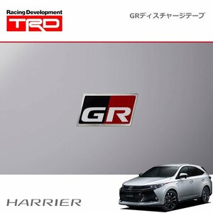 TRD GRディスチャージテープ 小：1枚 ハリアー GRスポーツ ASU65W ZSU60W ZSU65W 17/9～