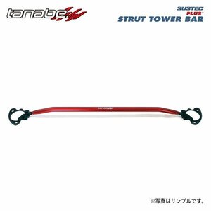 tanabe タナベ サステック ストラットタワーバープラス フロント用 マツダ3 ファストバック BP8P R1.5～R5.6 S8-DPTS DTB FF