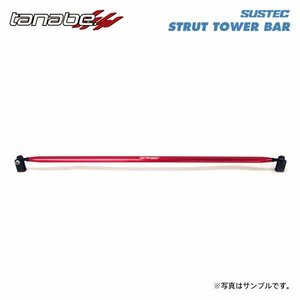 tanabe タナベ サステック ストラットタワーバー フロント用 セレナ NC26 H22.11～H28.8 MR20DD NA 4WD