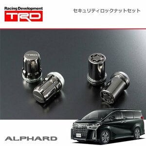 TRD セキュリティロックナットセット アルファード AGH30W AGH35W GGH30W GGH35W AYH30W 18/10～19/12 除くキー付ホイールナット付車