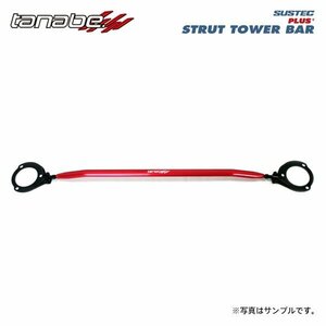 tanabe タナベ サステック ストラットタワーバープラス フロント用 コペン LA400K R1.10～ KF TB FF GRスポーツ