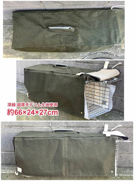 捕獲器カバー　¥1500~¥1700+送料 ☆コチラは極厚¥1900☆☆2