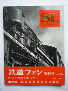 SL　　NO.７　　１９７２winter