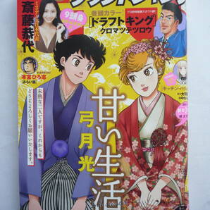 グランドジャンプ ２０２４年 新年３号（斎藤恭代DVD未開封付き）の画像1