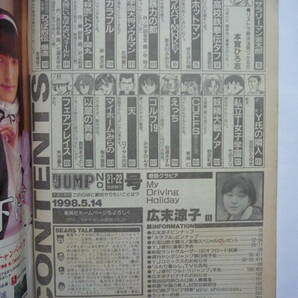 ヤングジャンプ １９９８年 NO.２１・２２号   広末涼子の画像4