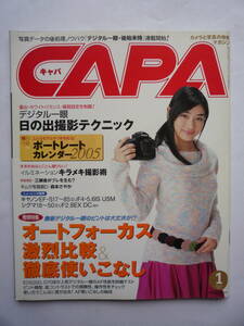 CAPA　２００５年１月号