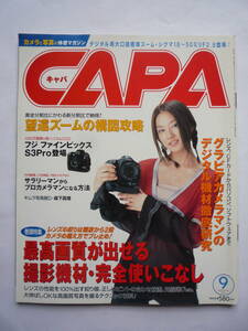 CAPA　２００４年９月号