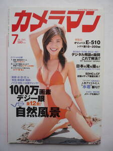 カメラマン　２００７年７月号