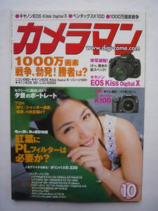 カメラマン　２００６年１０月号