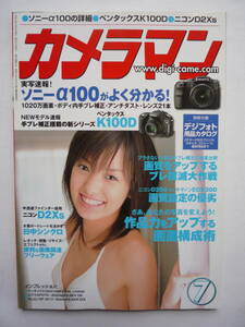 カメラマン　２００６年７月号