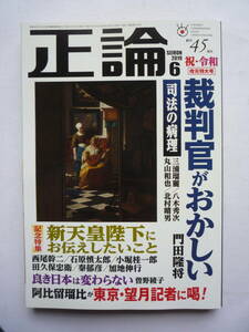 正論　２０１９年６月号　　　