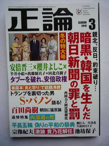 正論　２０１８年３月号　　　