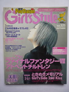 電撃playstation　ガールズスタイル　VOL.３２５　　２００５年10月号