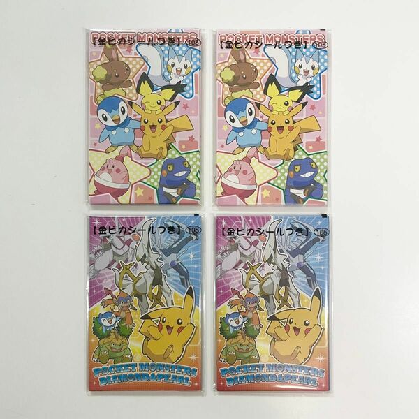 【新品】ポケットモンスター ポケモン ポチ袋 4袋セット