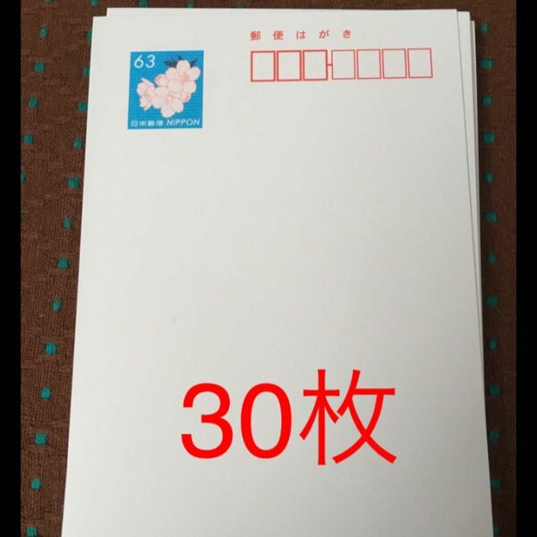 はがき　インクジェット紙　63×30枚