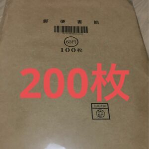 ミニレター200枚　郵便書簡