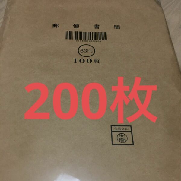 ミニレター200枚　郵便書簡