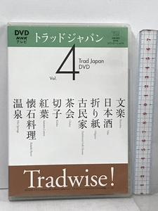 トラッドジャパン 4 NHK出版 [DVD]