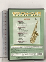 ソクソフォーン入門 教則DVD サックス用 KDS-100 添付楽譜付き デジリキ DVD_画像2