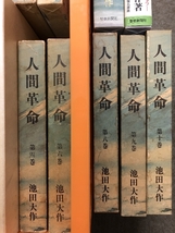 池田大作関連書籍 まとめて 25冊以上 セット 人間革命 池田大作全集 広布と人生を語る_画像5