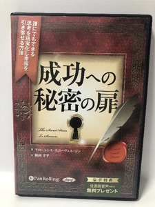 成功への秘密の扉 でじじ発行/パンローリング発売 フローレンス・スコーヴェル・シン