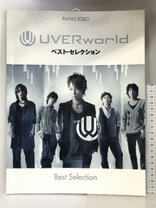 ピアノソロ UVERworld ベスト・セレクション ヤマハミュージック 　 ヤマハミュージックエンタテイメントホールディングス 　