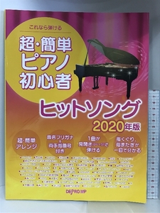  this if ... super easy piano beginner hit song2020 year version te Pro MPte Pro M pi-te Pro MPte Pro M pi-