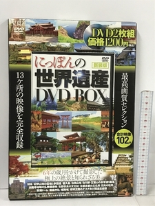 新装版 にっぽんの世界遺産 DVD BOX 宝島社 2枚組 DVD